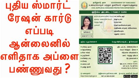 smart card application tamilnadu|apply smart card online tamil.